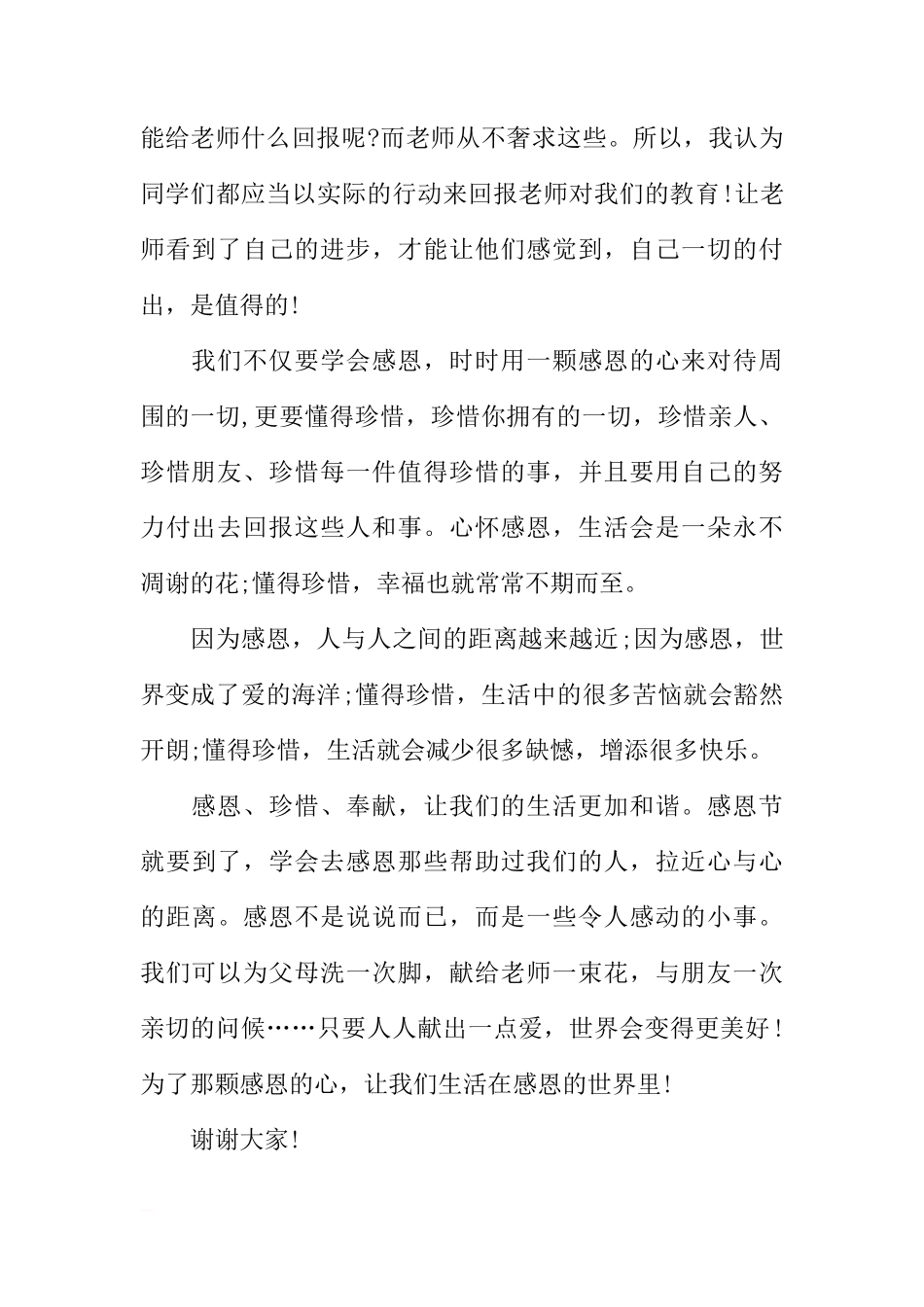 感恩节国旗下讲话稿范例[推荐]_第3页