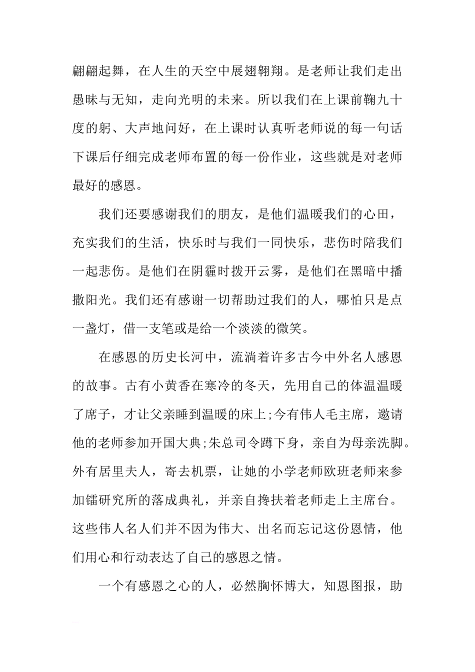 感恩节国旗下讲话稿模板：心怀感恩 拥抱明天[推荐]_第2页