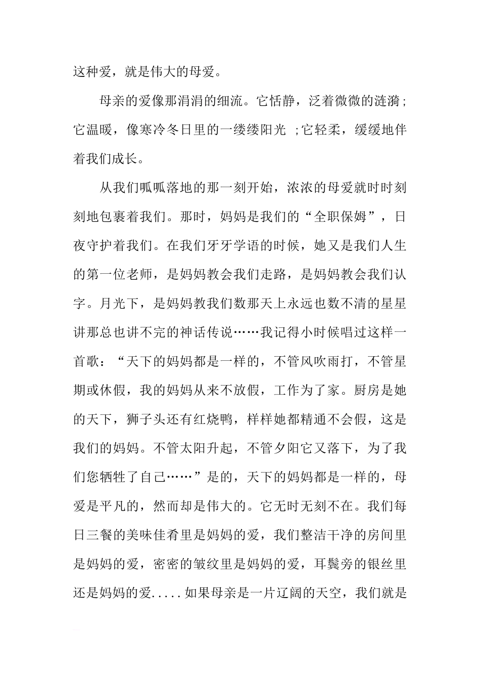 感恩母爱国旗下讲话稿[推荐]_第2页