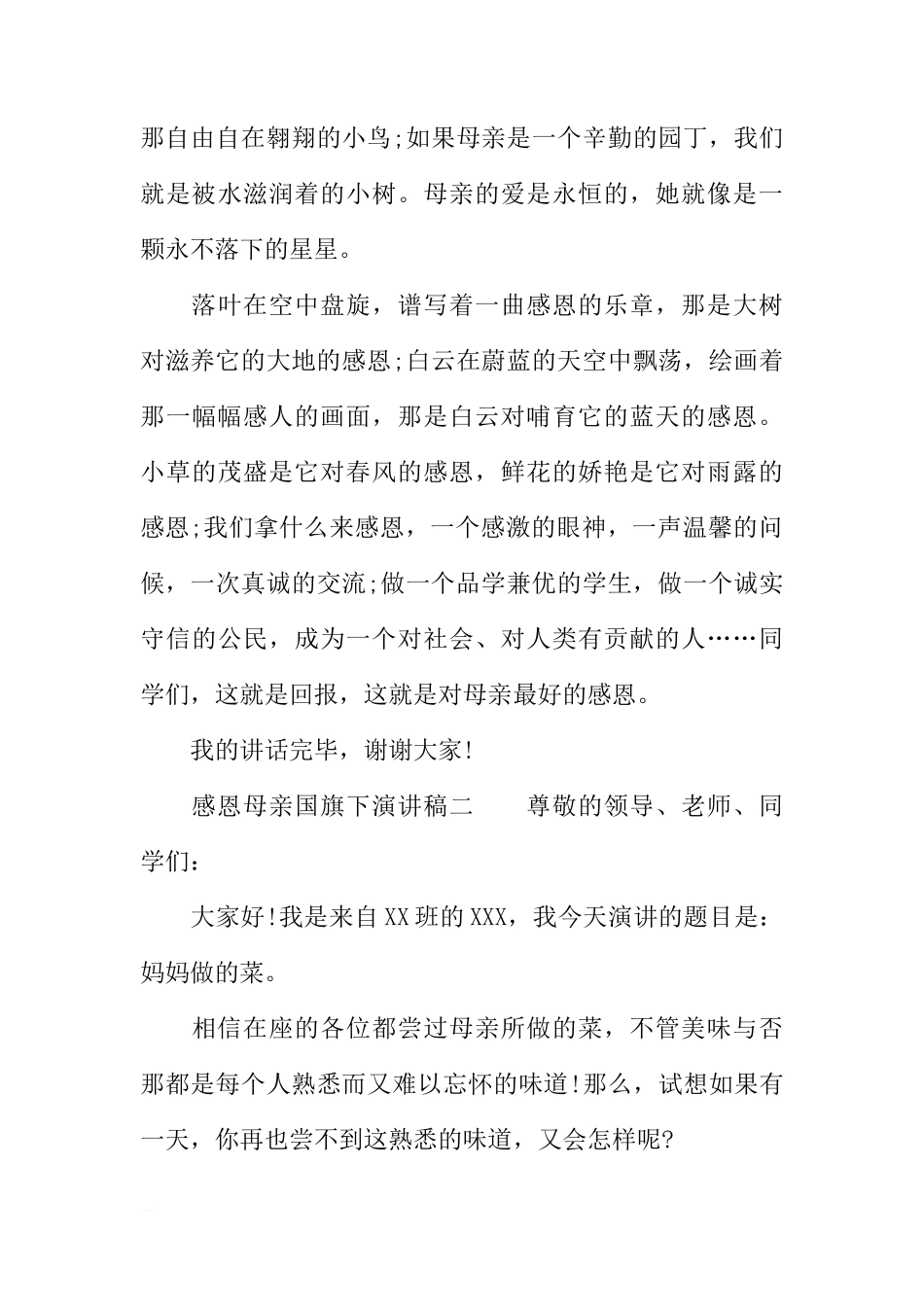 感恩母爱国旗下讲话稿[推荐]_第3页