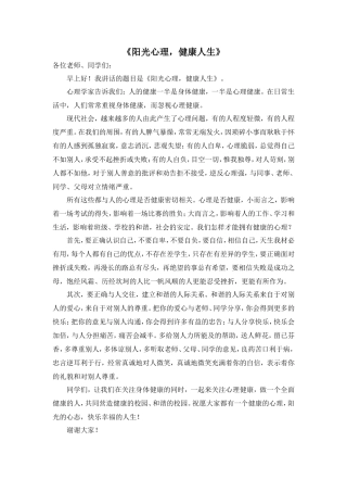 心理健康国旗下讲话