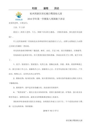 幼儿园老师传染病讲稿