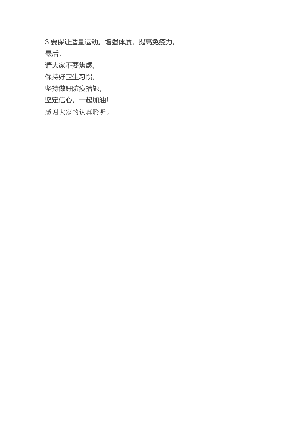 做过秋冬疫情防控_第2页