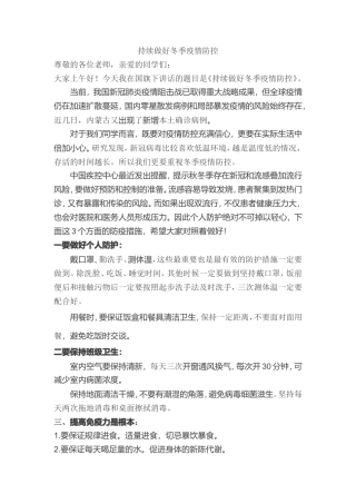 做过秋冬疫情防控