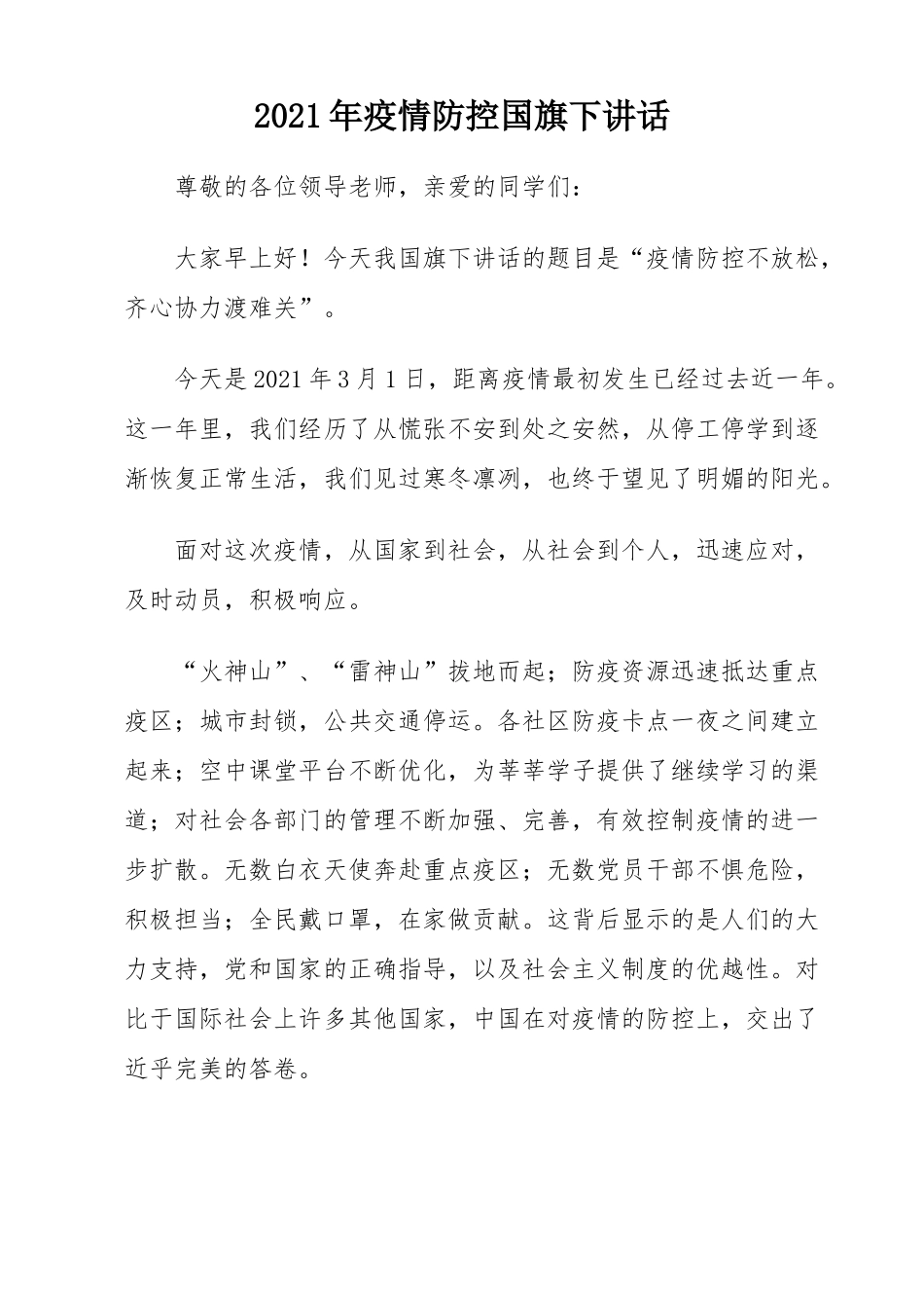 做好疫情防控_第1页