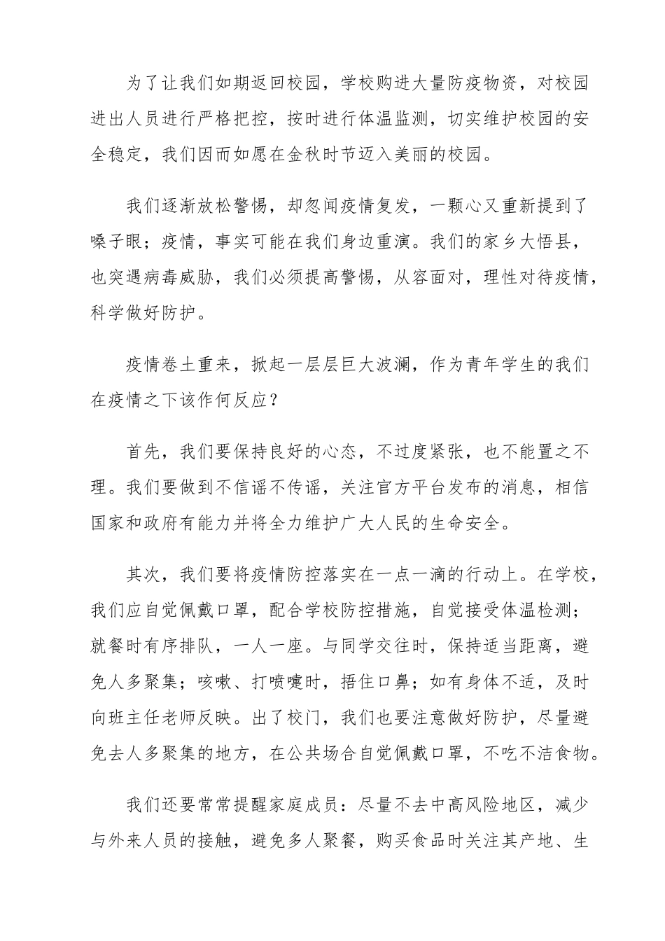 做好疫情防控_第2页