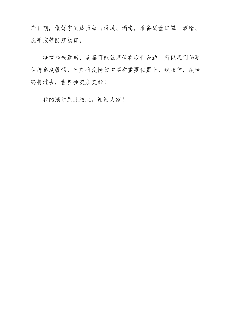 做好疫情防控_第3页