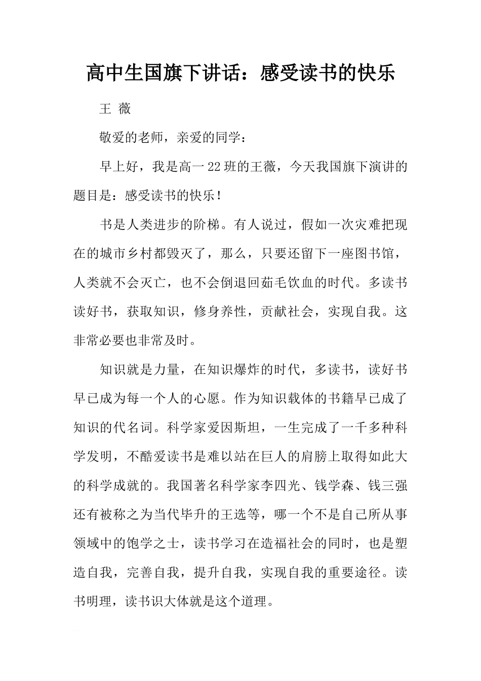 高中生国旗下讲话：感受读书的快乐[推荐]_第1页