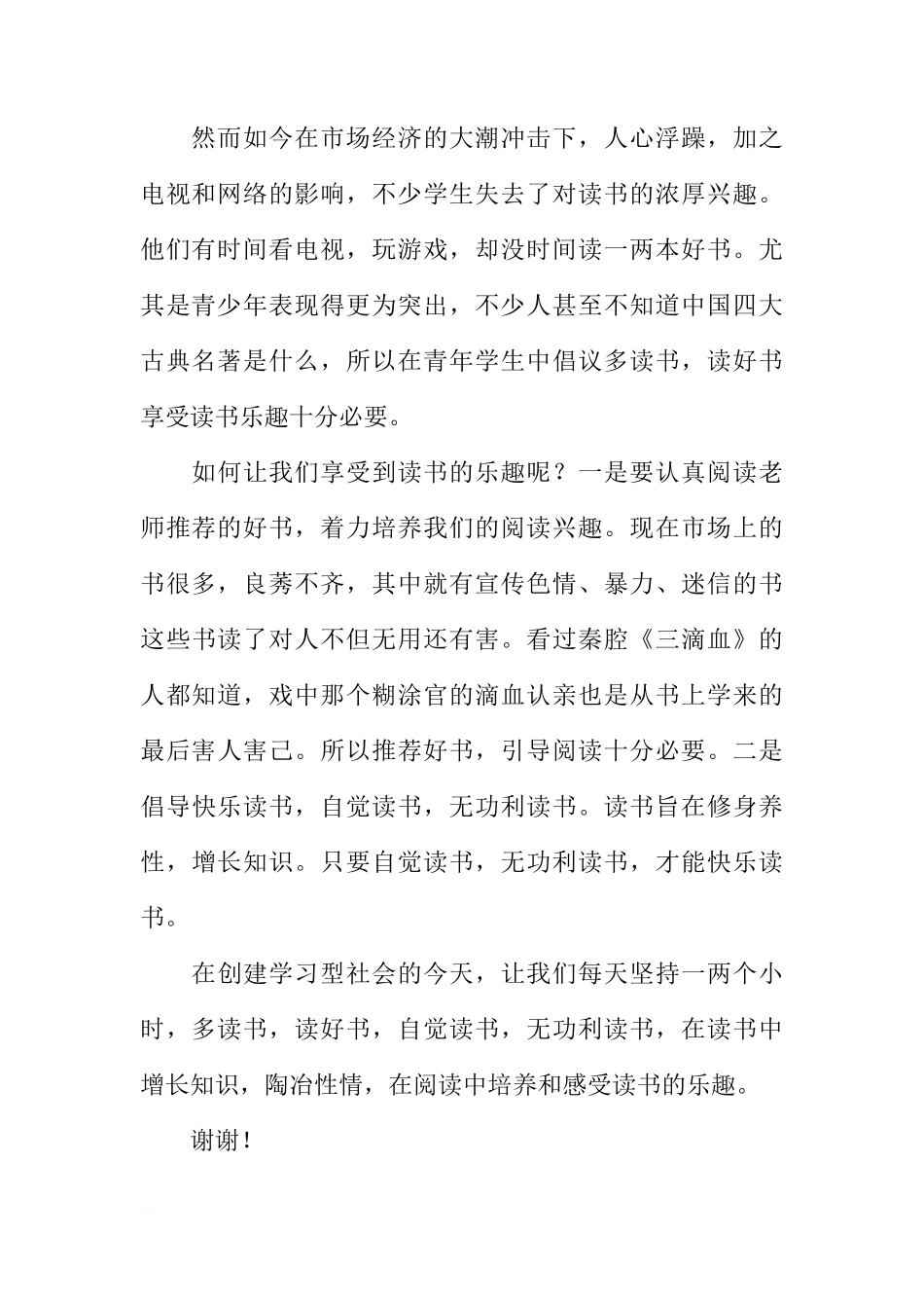 高中生国旗下讲话：感受读书的快乐[推荐]_第2页