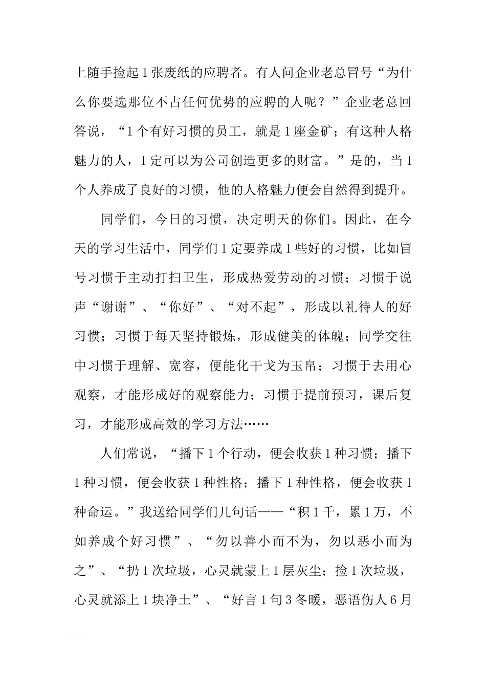高中生国旗下讲话：好习惯，益终生[推荐]_第2页