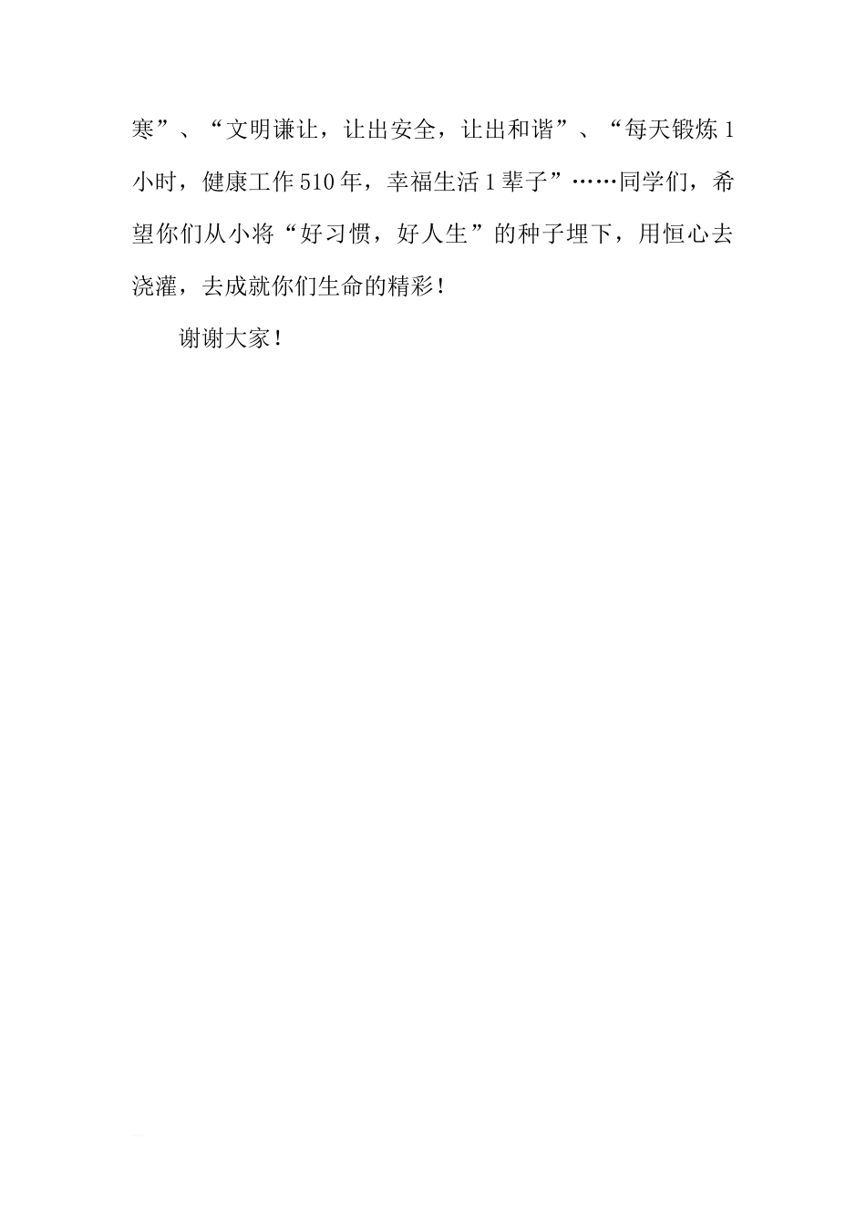 高中生国旗下讲话：好习惯，益终生[推荐]_第3页