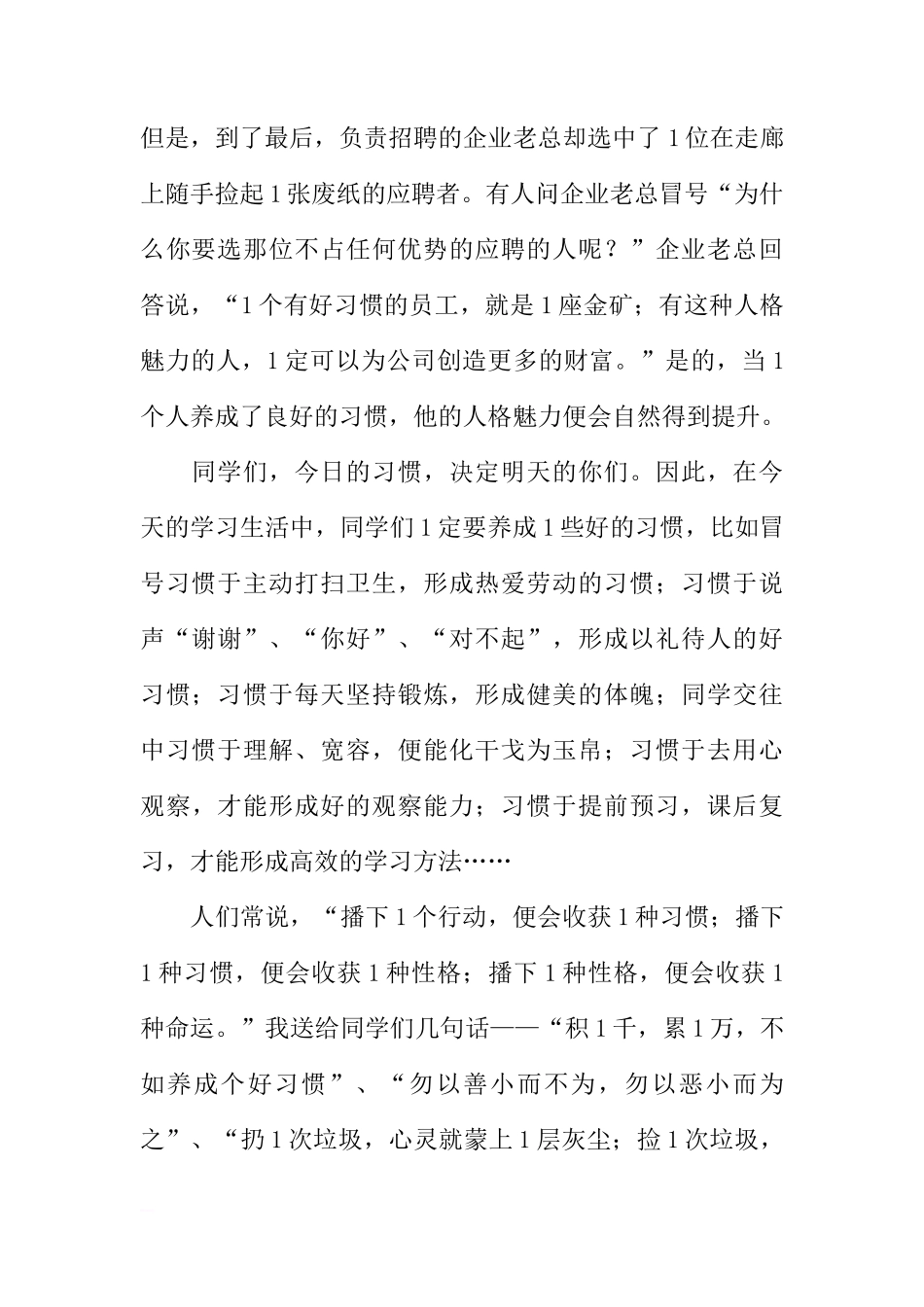 高中生国旗下讲话：好习惯，益终生_1[推荐]_第2页