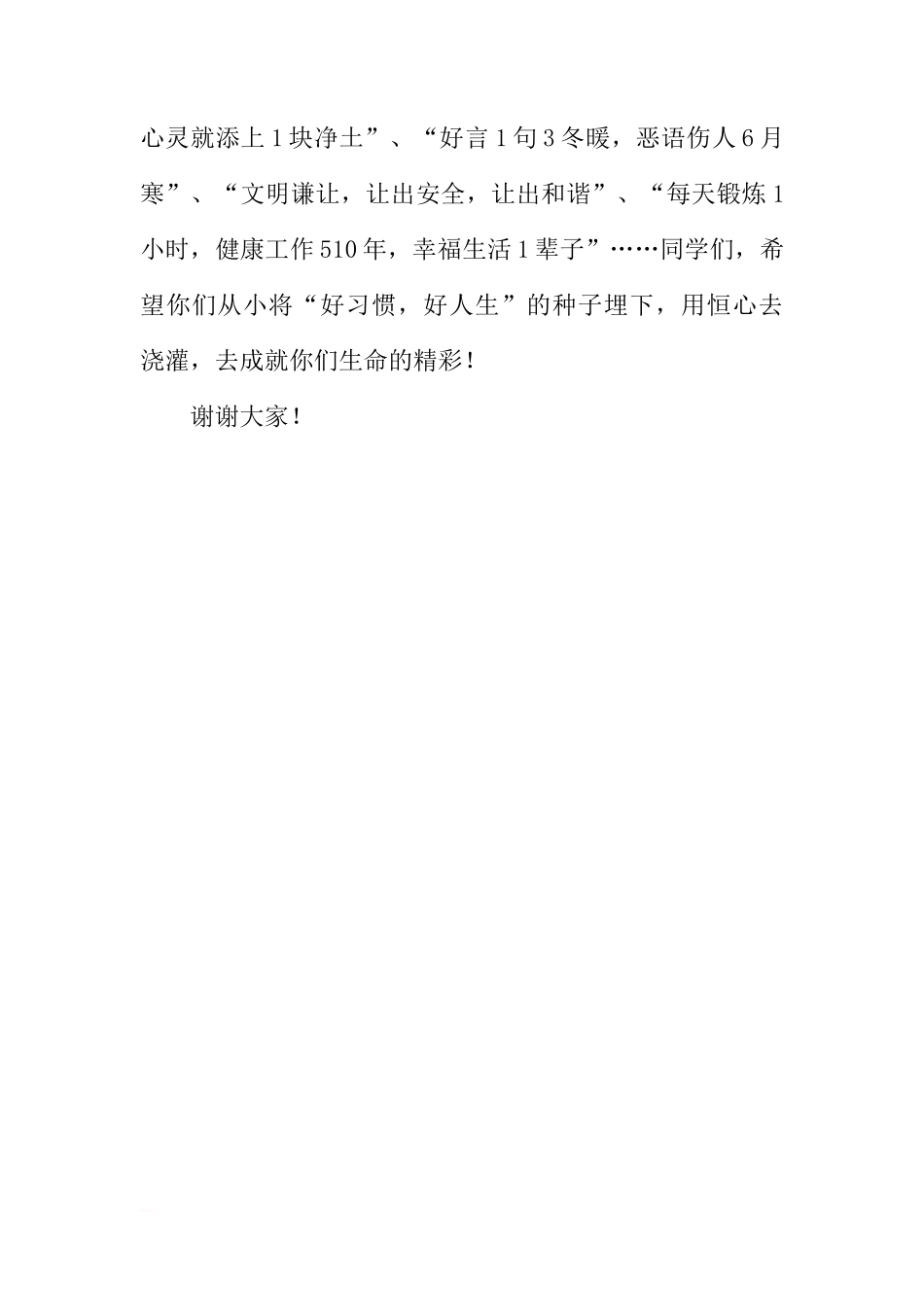 高中生国旗下讲话：好习惯，益终生_1[推荐]_第3页