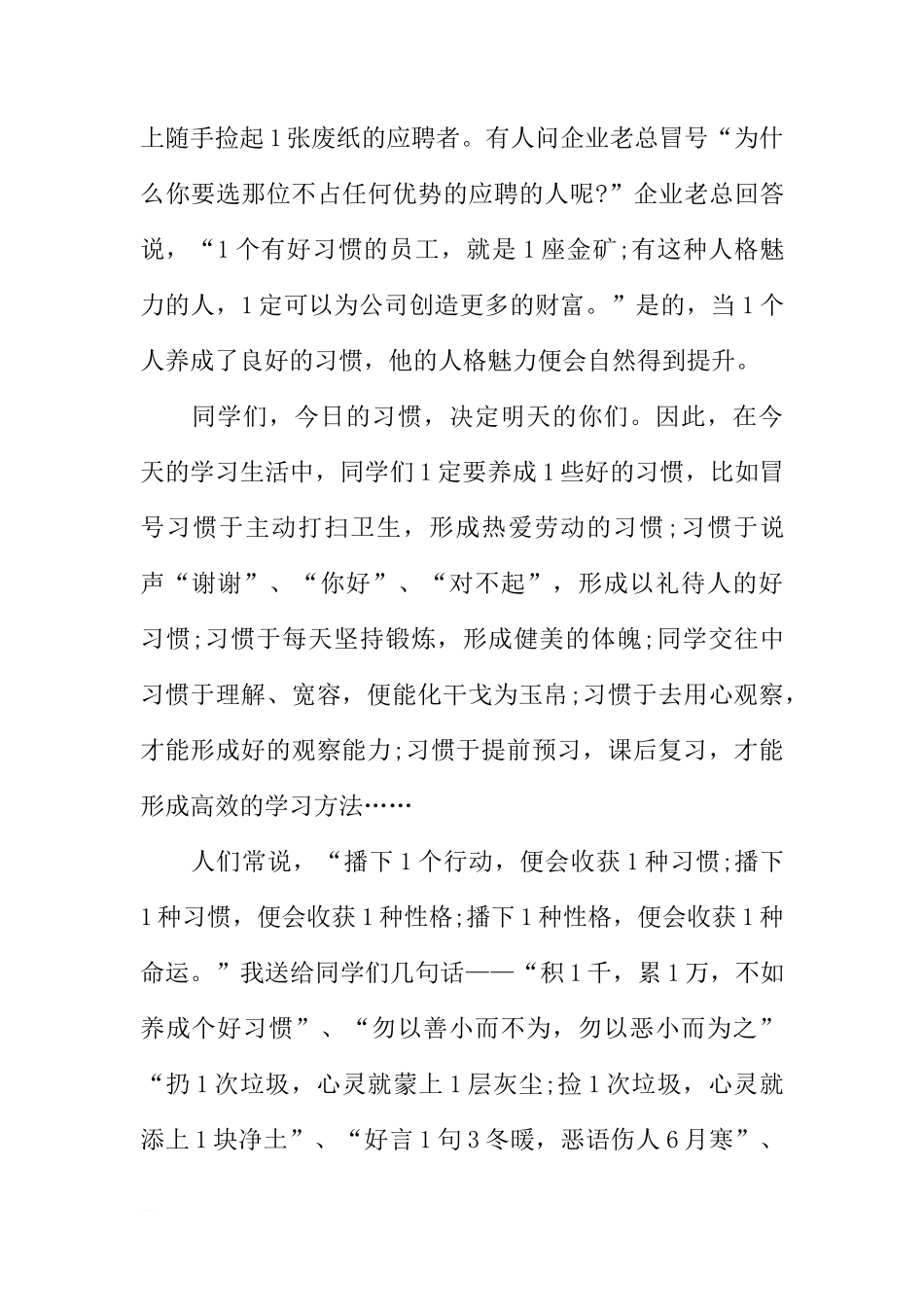 高中生国旗下讲话[推荐]_第2页