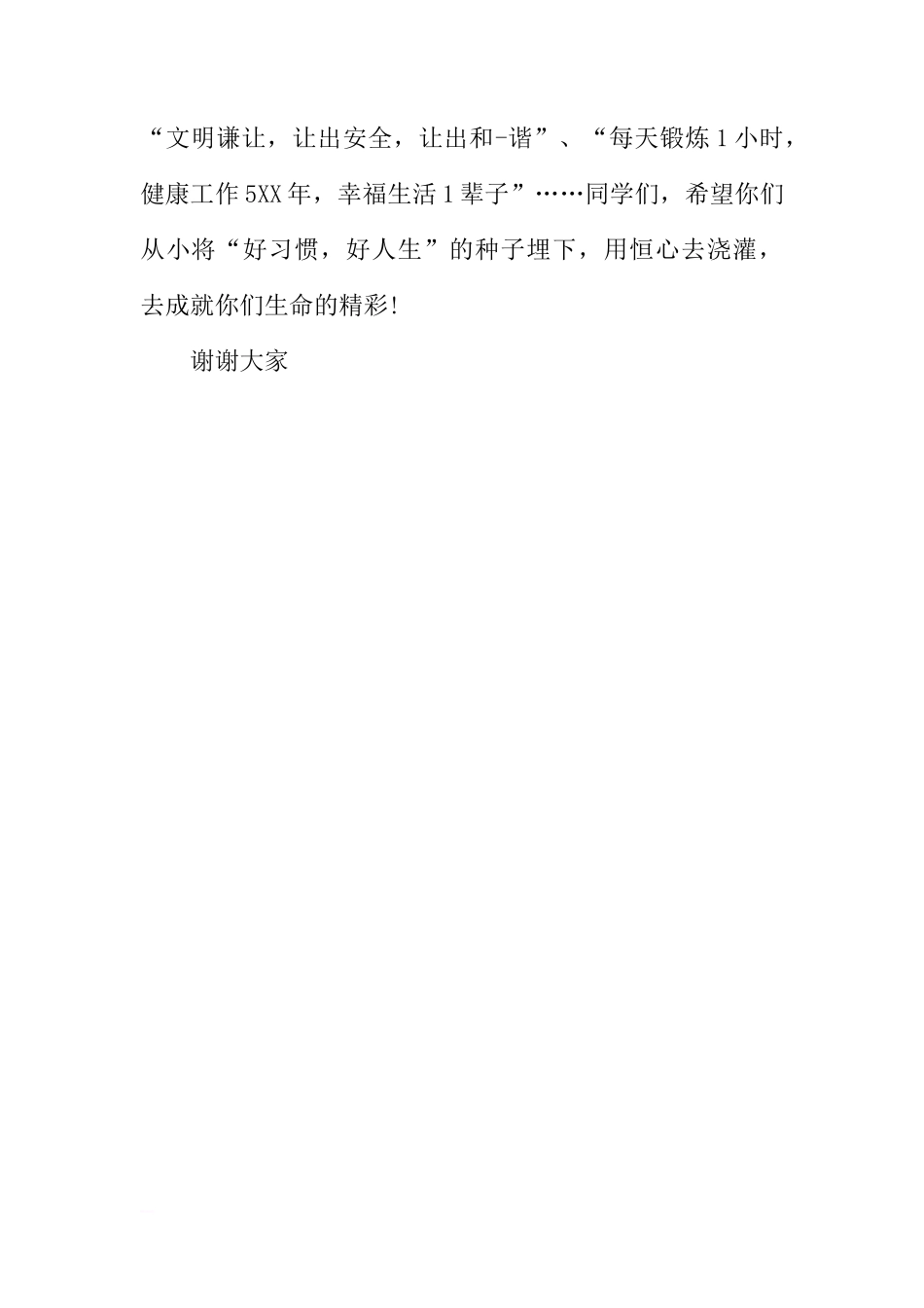 高中生国旗下讲话[推荐]_第3页