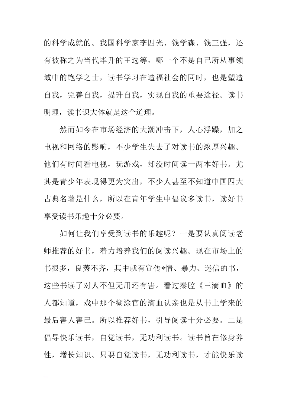 高中生国旗下讲话稿：感受读书的快乐[推荐]_第2页