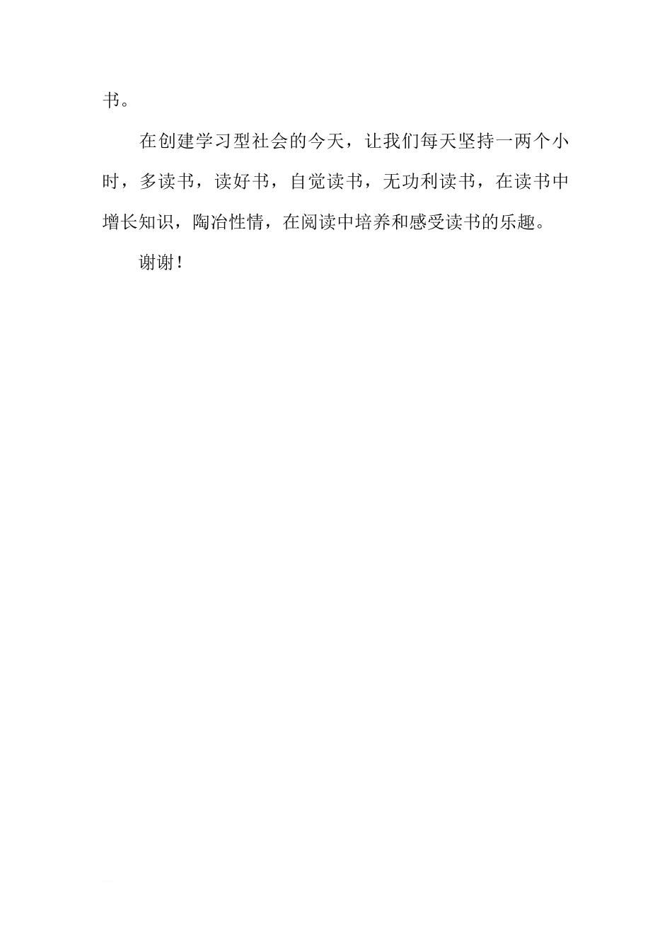 高中生国旗下讲话稿：感受读书的快乐[推荐]_第3页