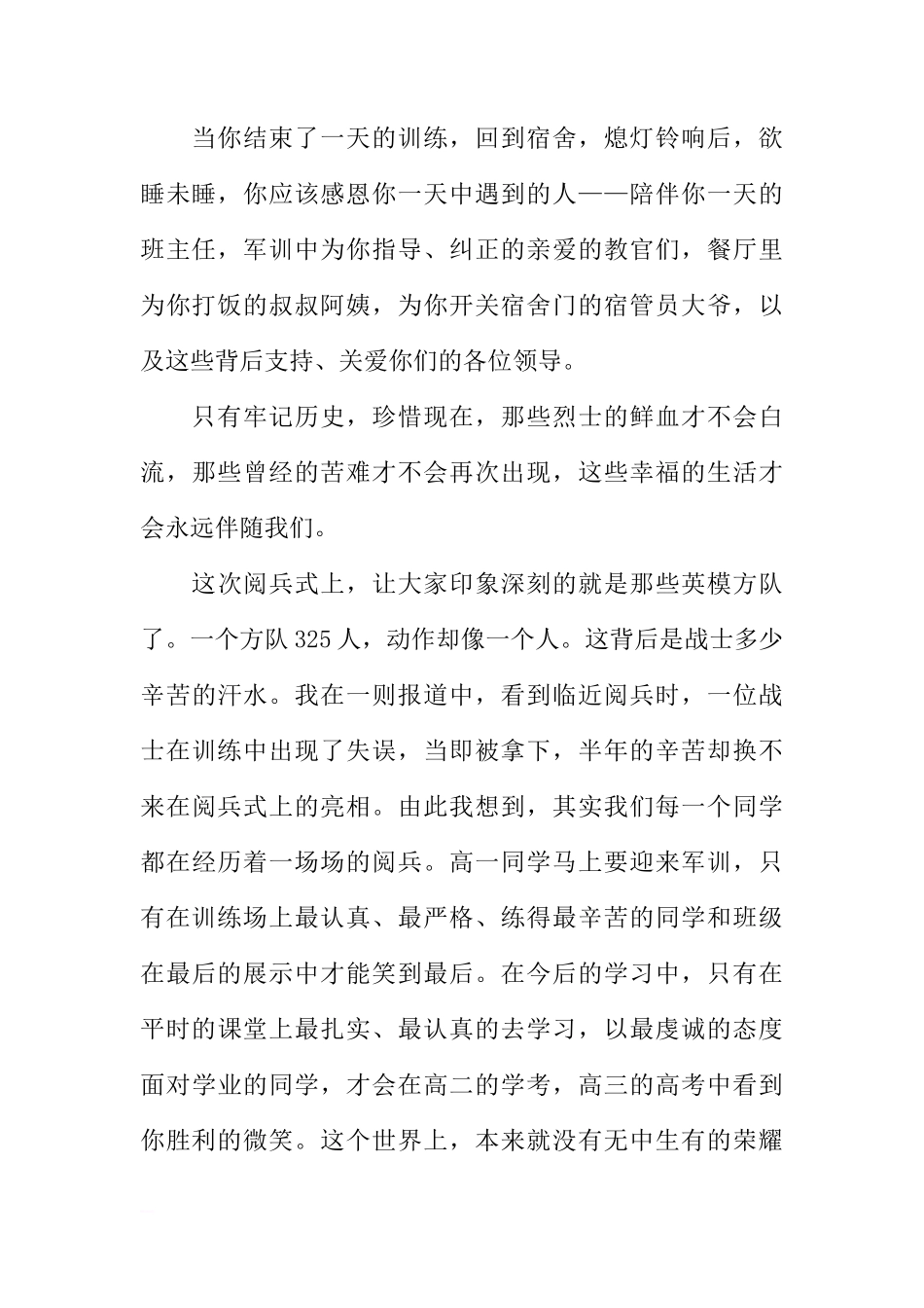 高中生抗战胜利70周年国旗下讲话稿[推荐]_第2页