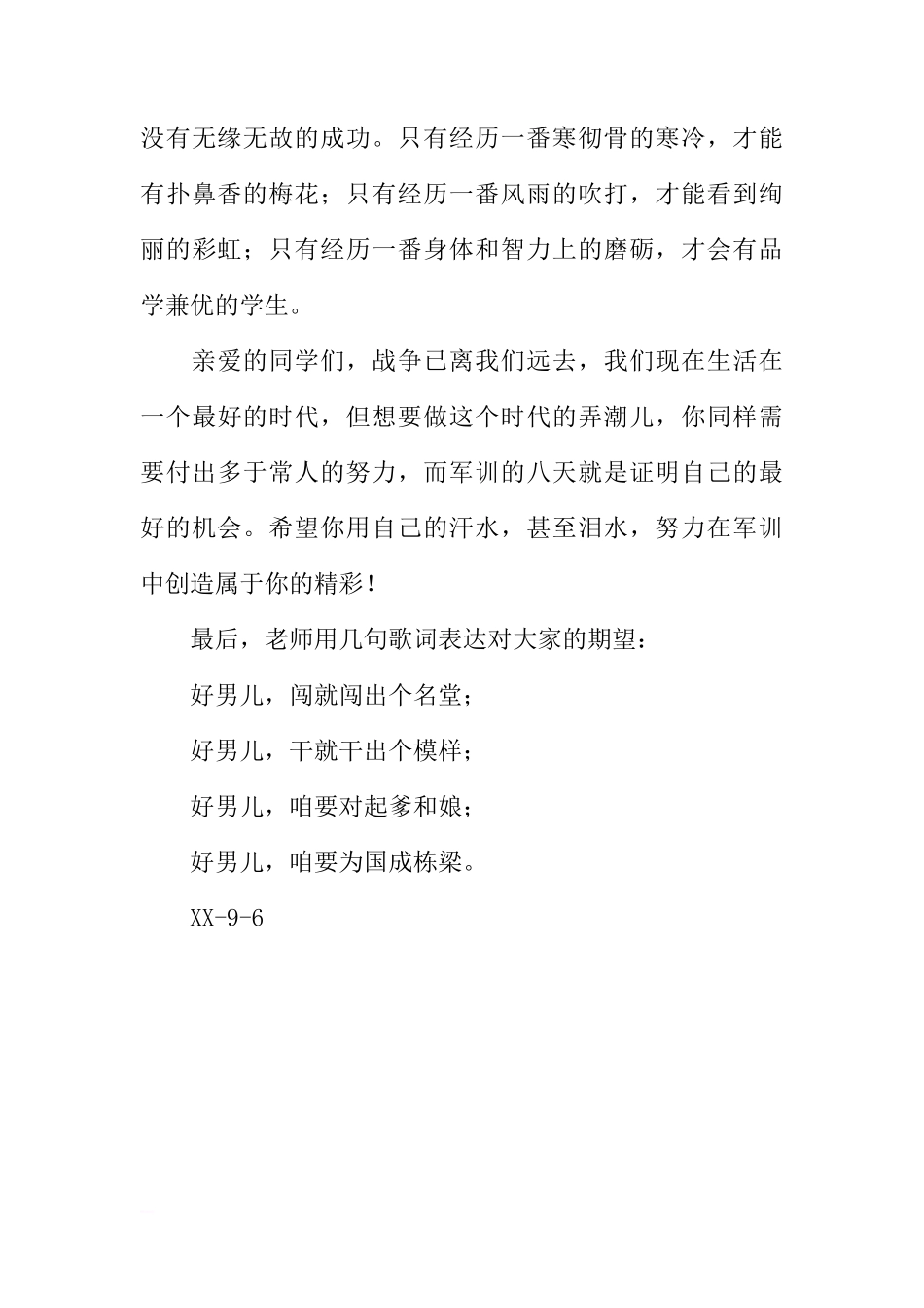 高中生抗战胜利70周年国旗下讲话稿[推荐]_第3页