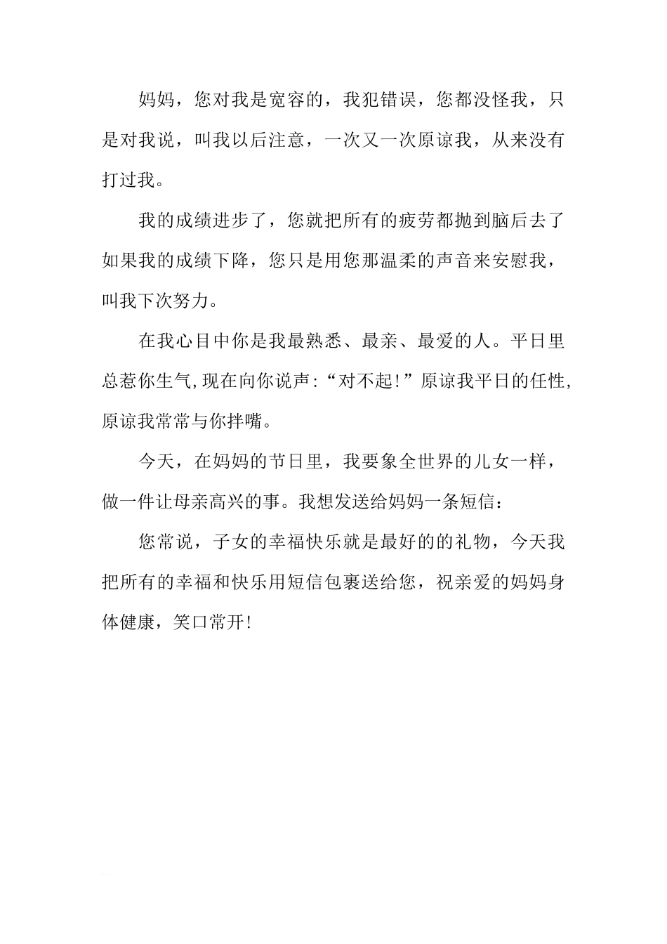 高中生母亲节国旗下讲话稿[推荐]_第2页