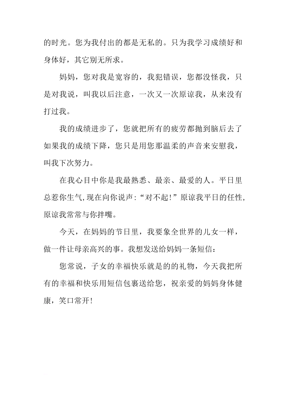 高中生母亲节国旗下讲话稿精选[推荐]_第2页