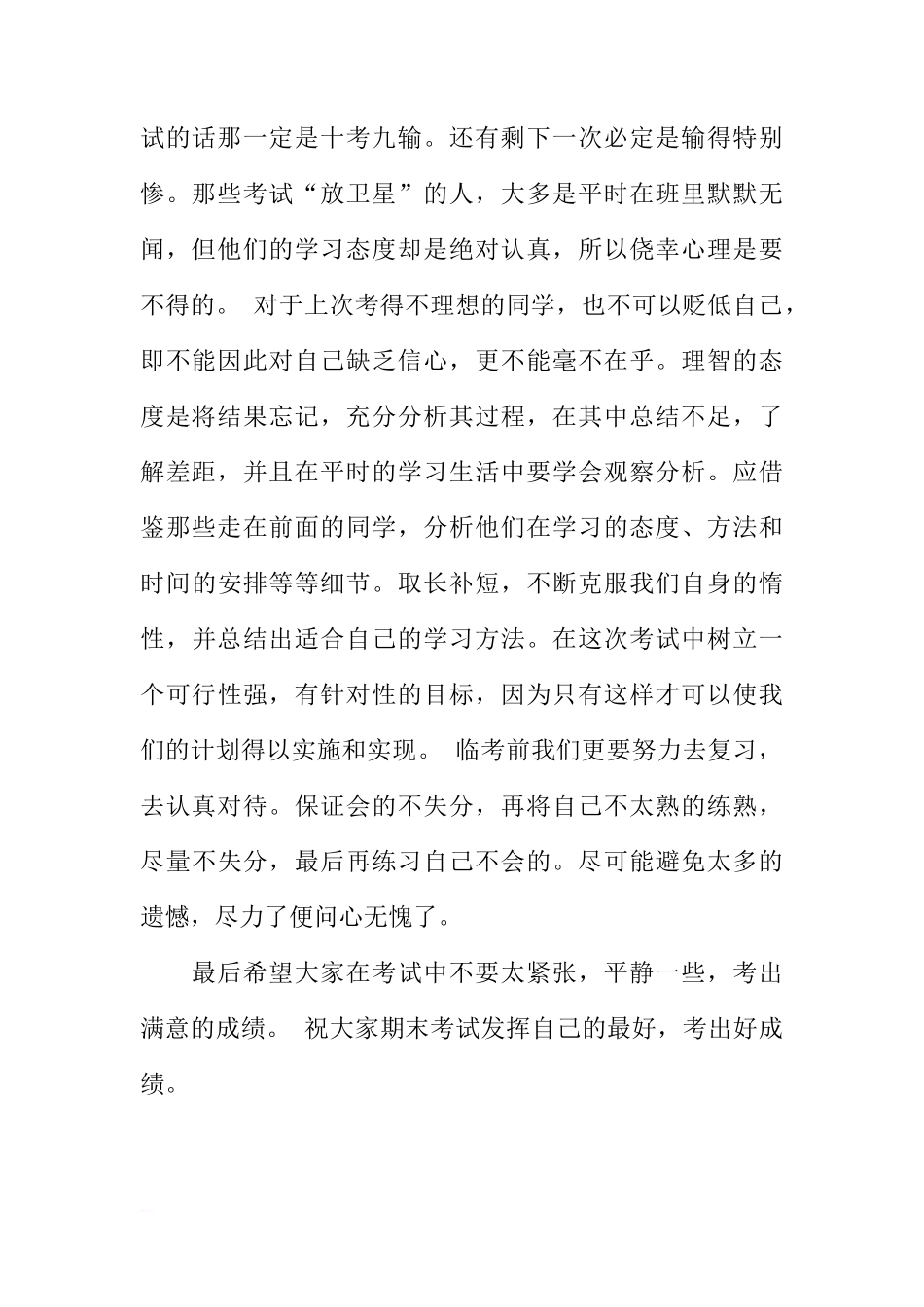 高中生期末考试动员国旗下讲话[推荐]_第2页