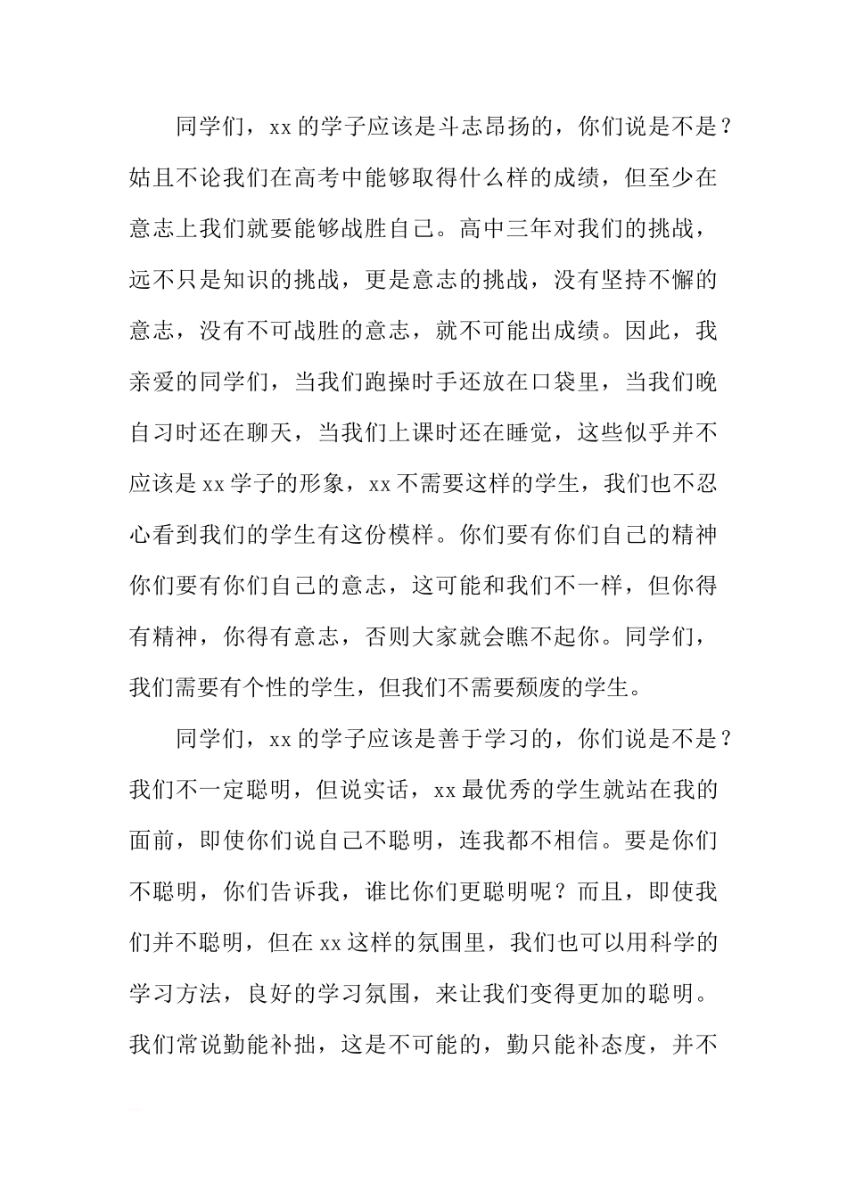 高中校长国旗下讲话稿[推荐]_第2页