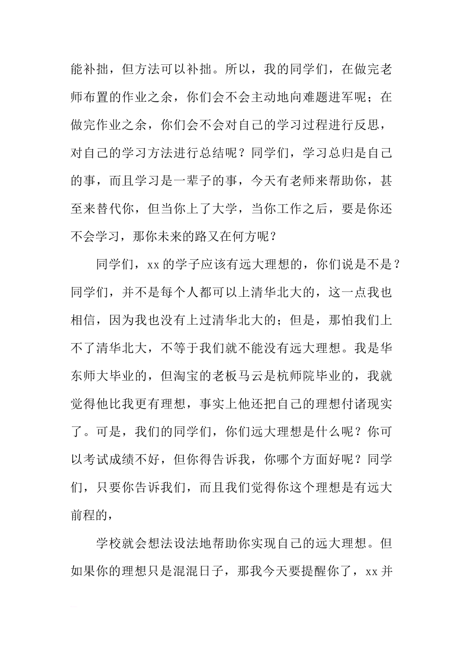 高中校长国旗下讲话稿[推荐]_第3页
