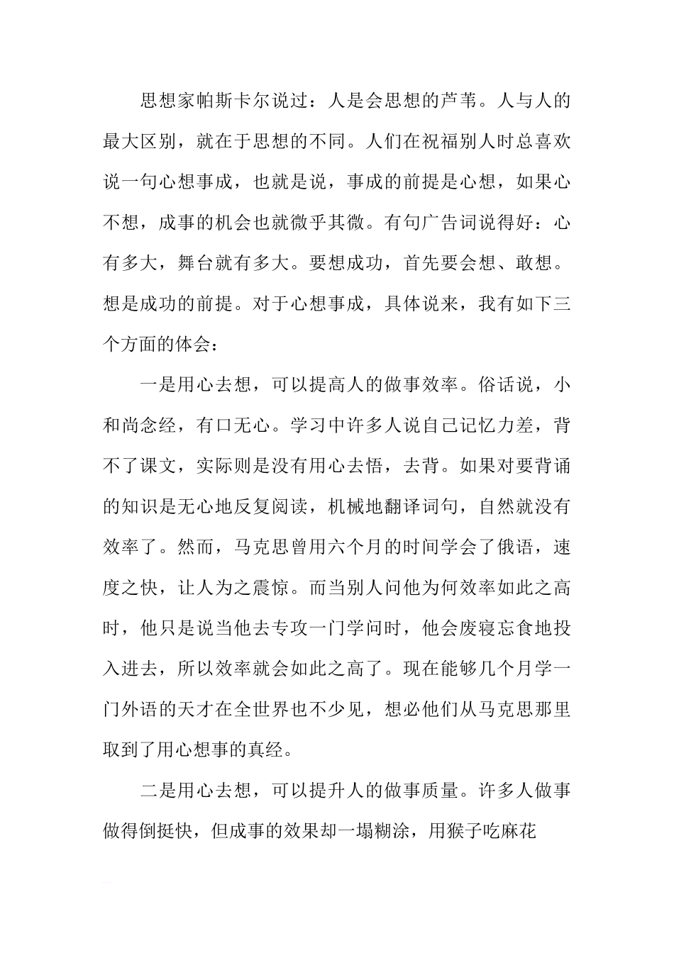 高中校长国旗下讲话稿_1[推荐]_第2页