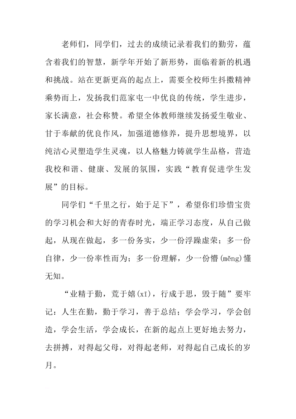 高中校长新学期国旗下的讲话[推荐]_第2页