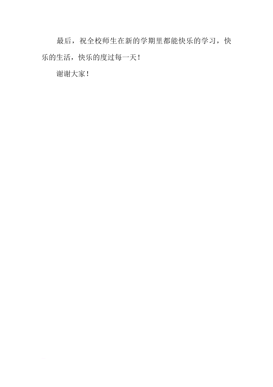 高中校长新学期国旗下的讲话[推荐]_第3页