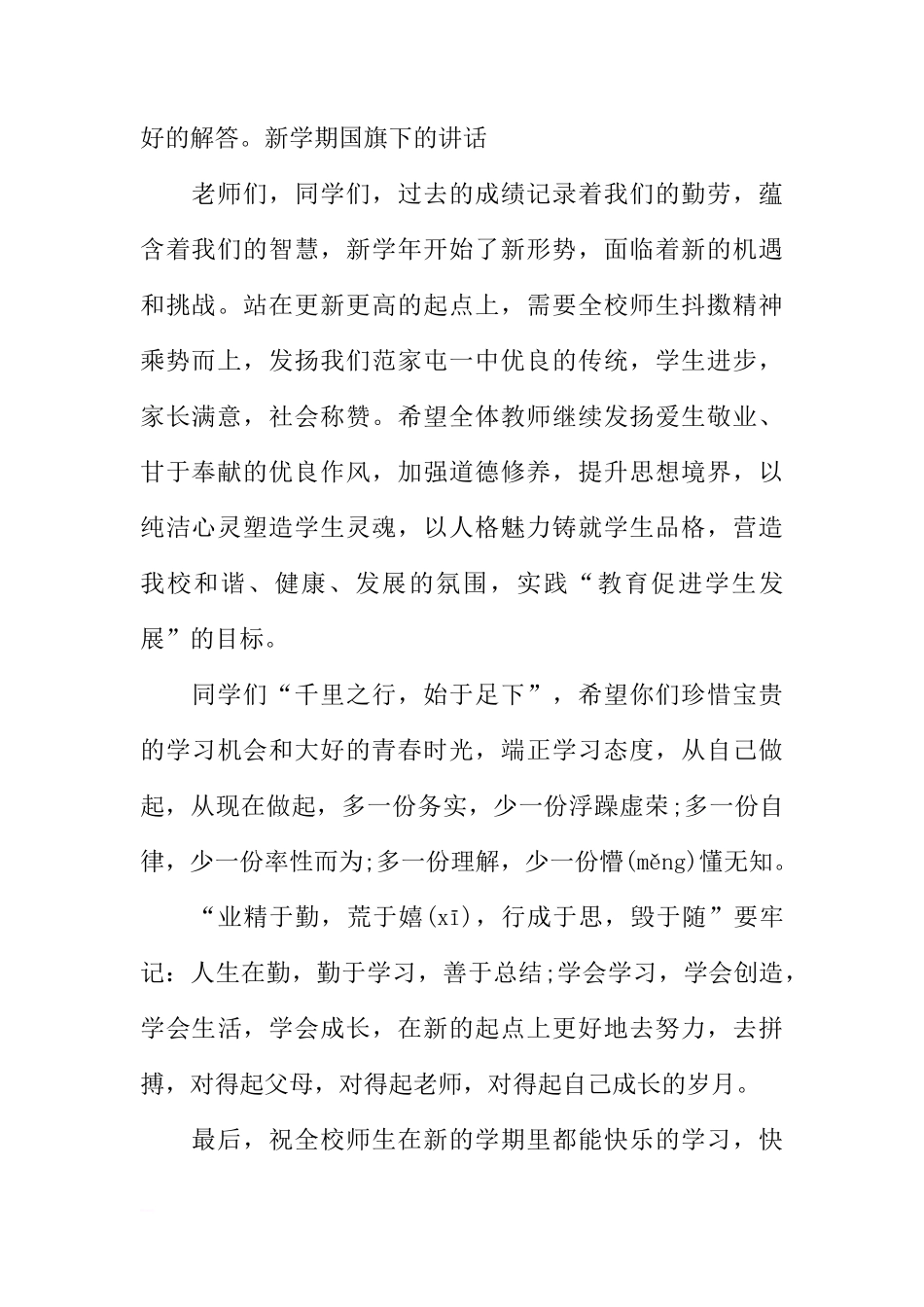 高中校长新学期国旗下的讲话_1[推荐]_第2页