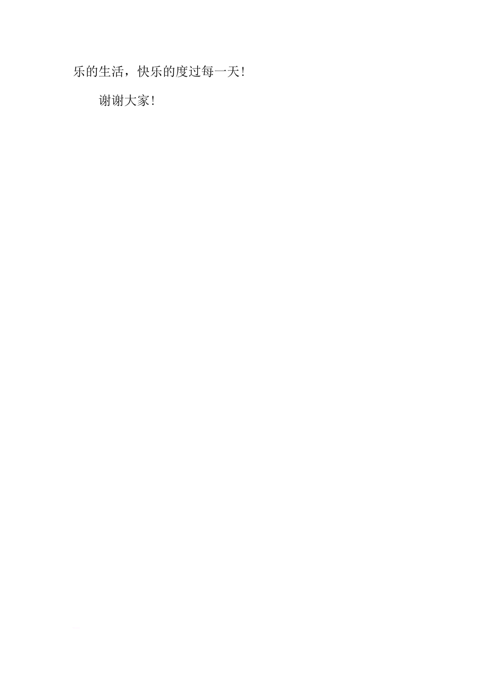 高中校长新学期国旗下的讲话_1[推荐]_第3页