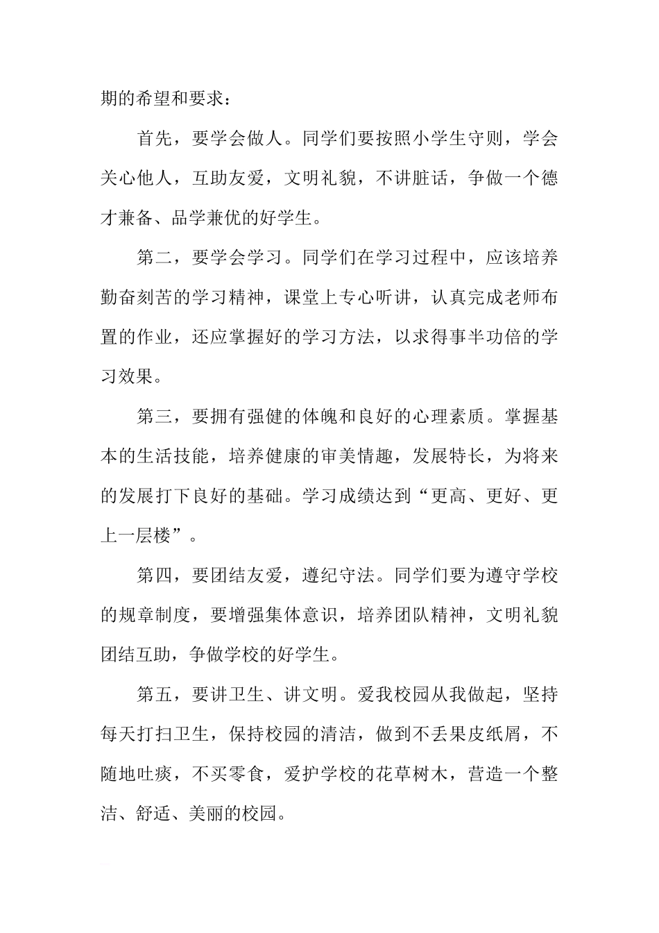 高中新学期开学国旗下讲话稿[推荐]_第2页
