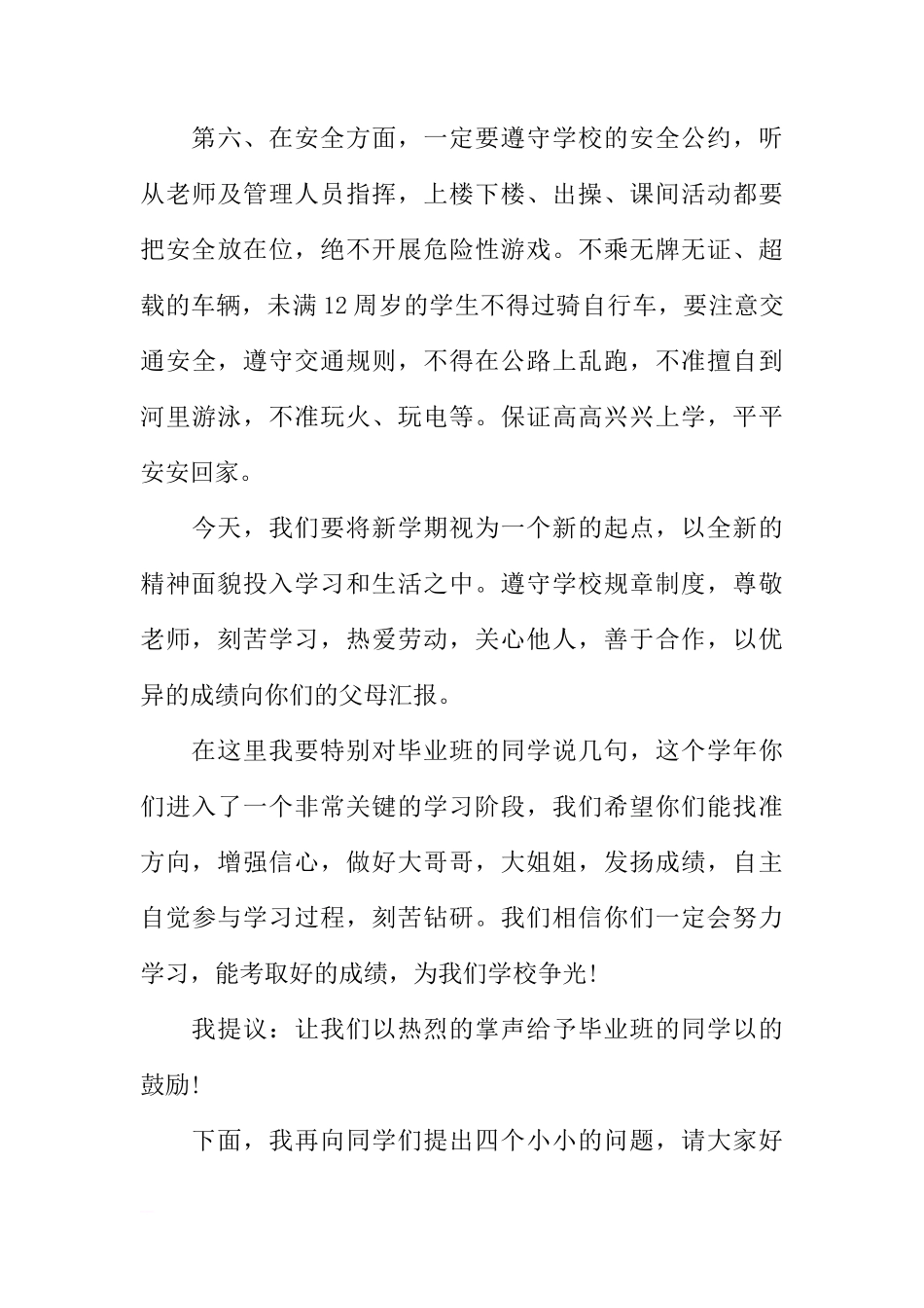 高中新学期开学国旗下讲话稿[推荐]_第3页