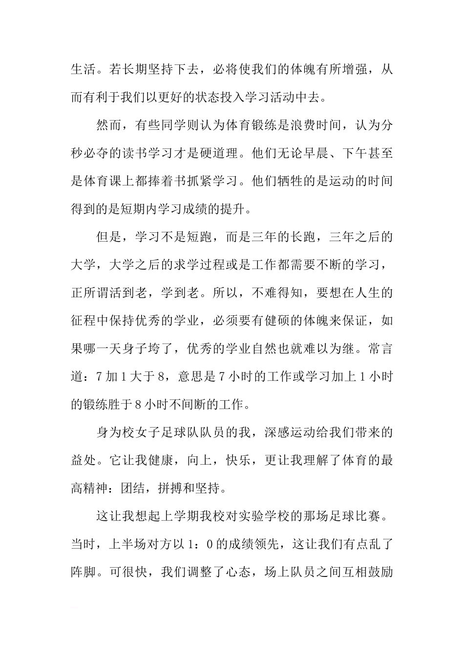 高中学生国旗下讲话稿开头[推荐]_第2页