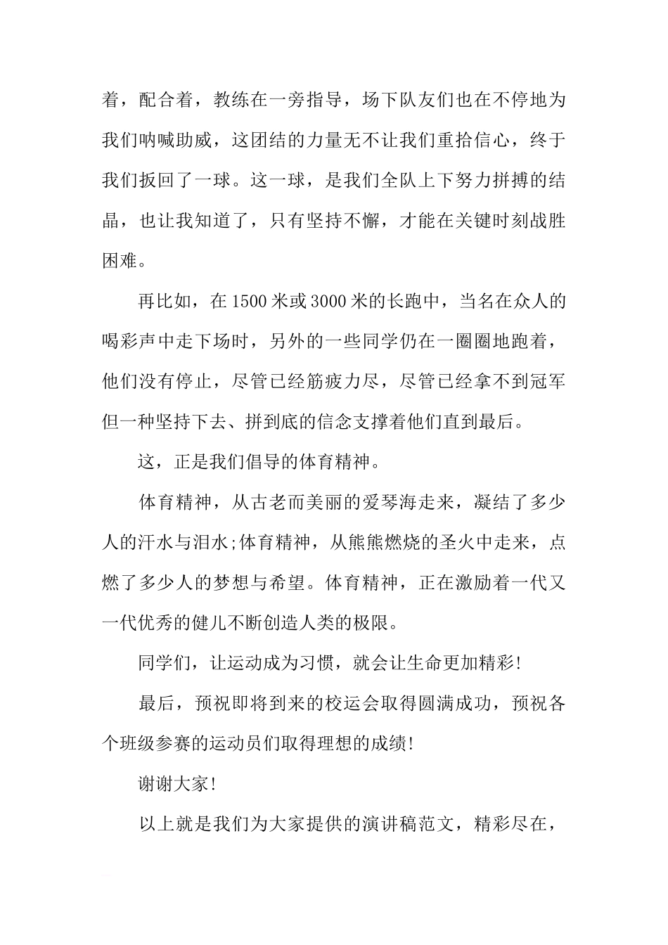 高中学生国旗下讲话稿开头[推荐]_第3页