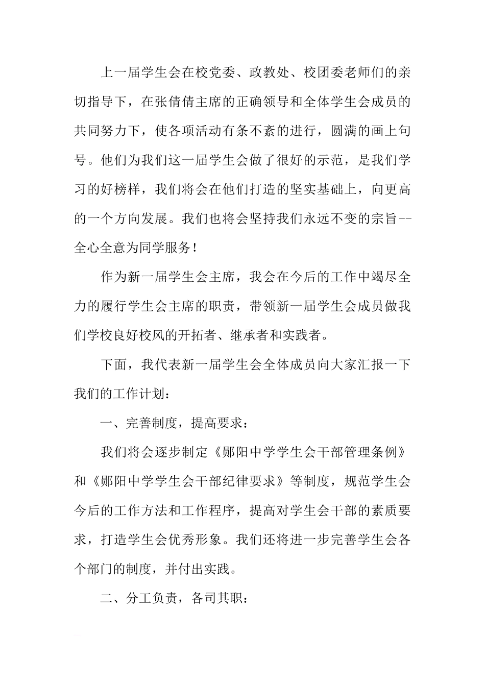高中学生会主席国旗下讲话[推荐]_第2页