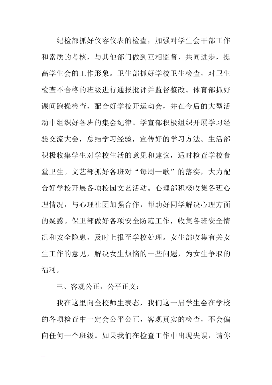 高中学生会主席国旗下讲话[推荐]_第3页