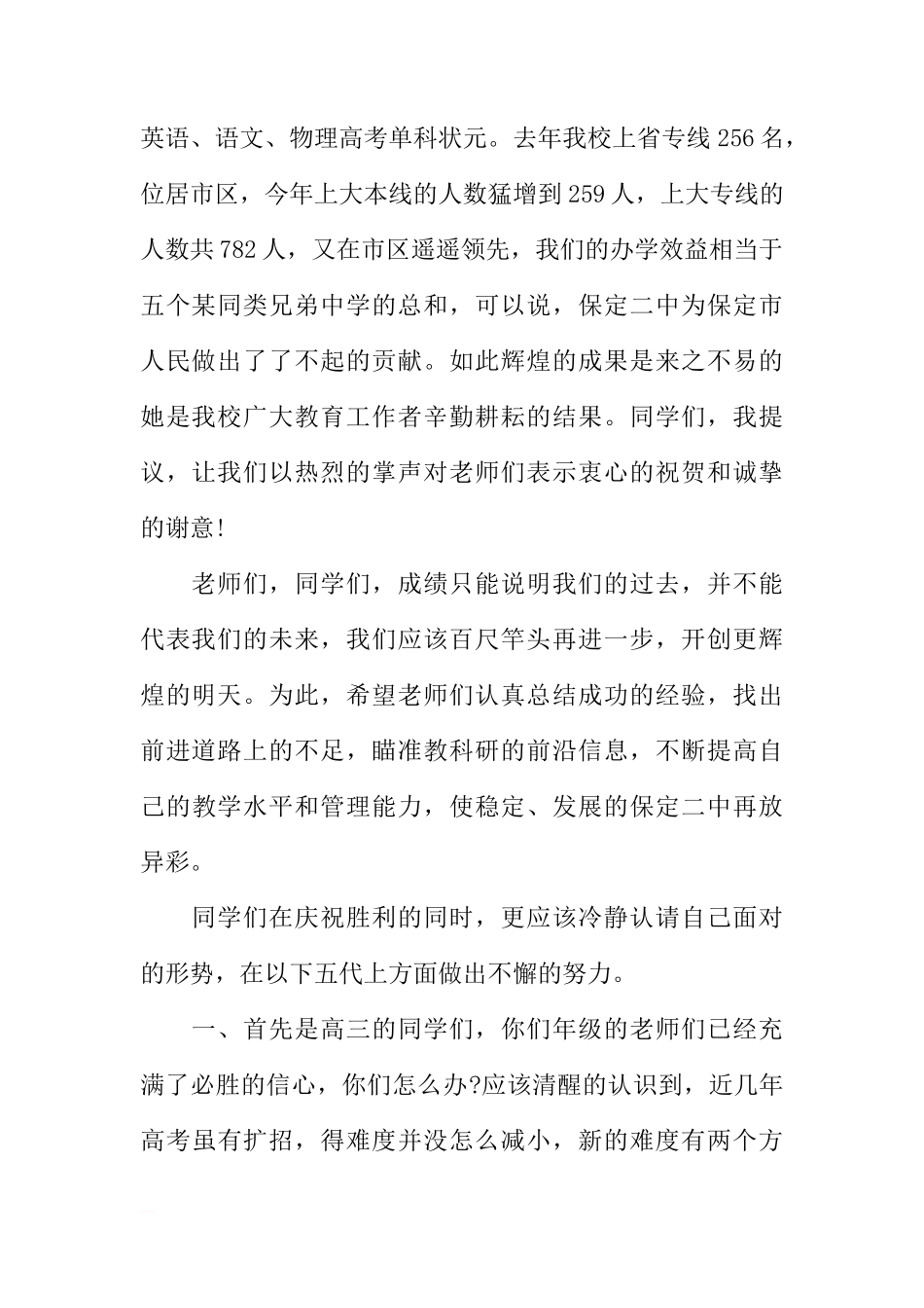 高中学校国旗下讲话稿[推荐]_第2页
