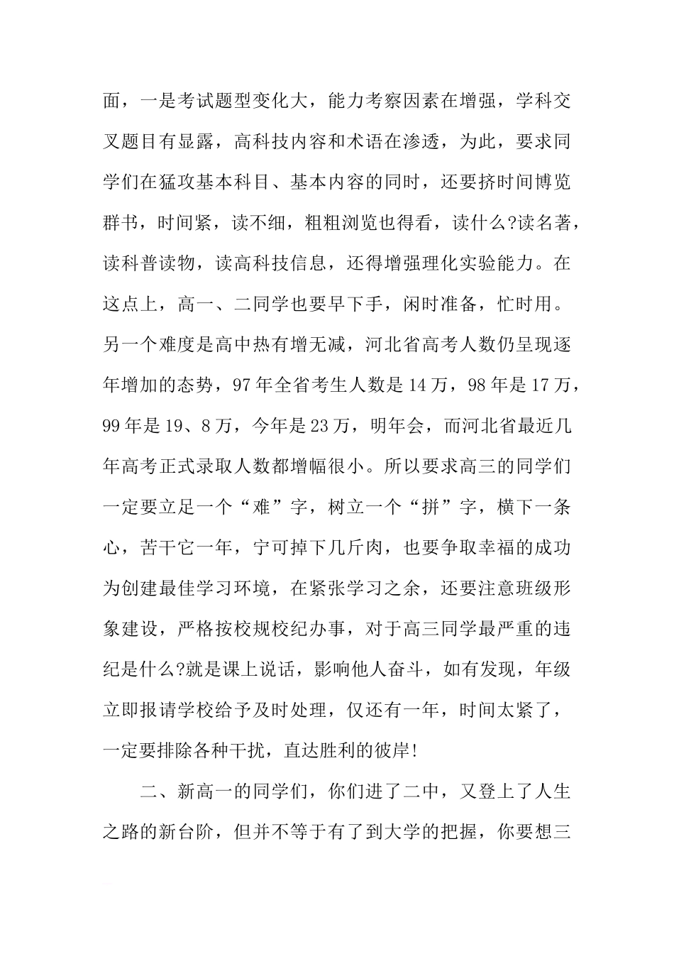高中学校国旗下讲话稿[推荐]_第3页