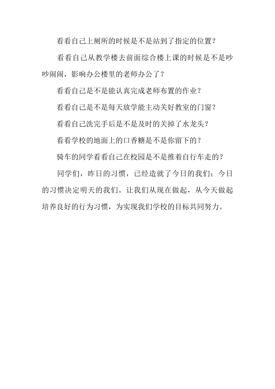 告别不文明行为--国旗下讲话[推荐]_第2页
