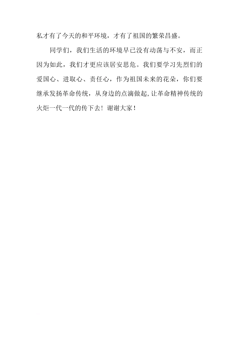 革命传统教育国旗下讲话[推荐]_第2页