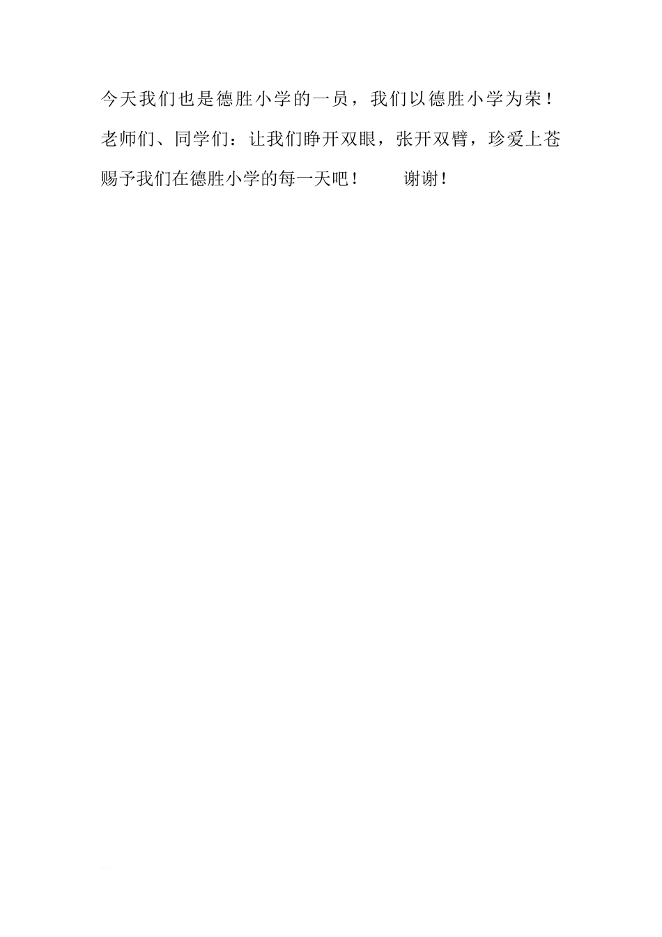 跟岗学习国旗下讲话[推荐]_第2页