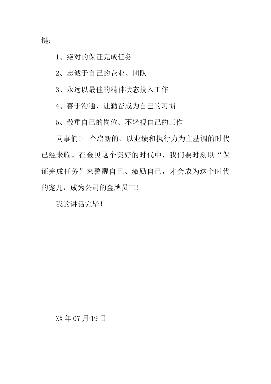 公司企业的国旗下讲话[推荐]_第2页