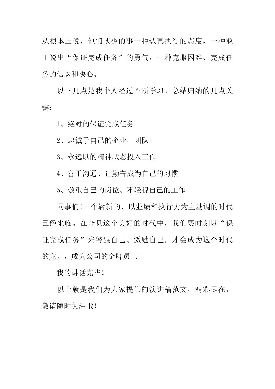 公司企业国旗下的讲话稿[推荐]_第2页