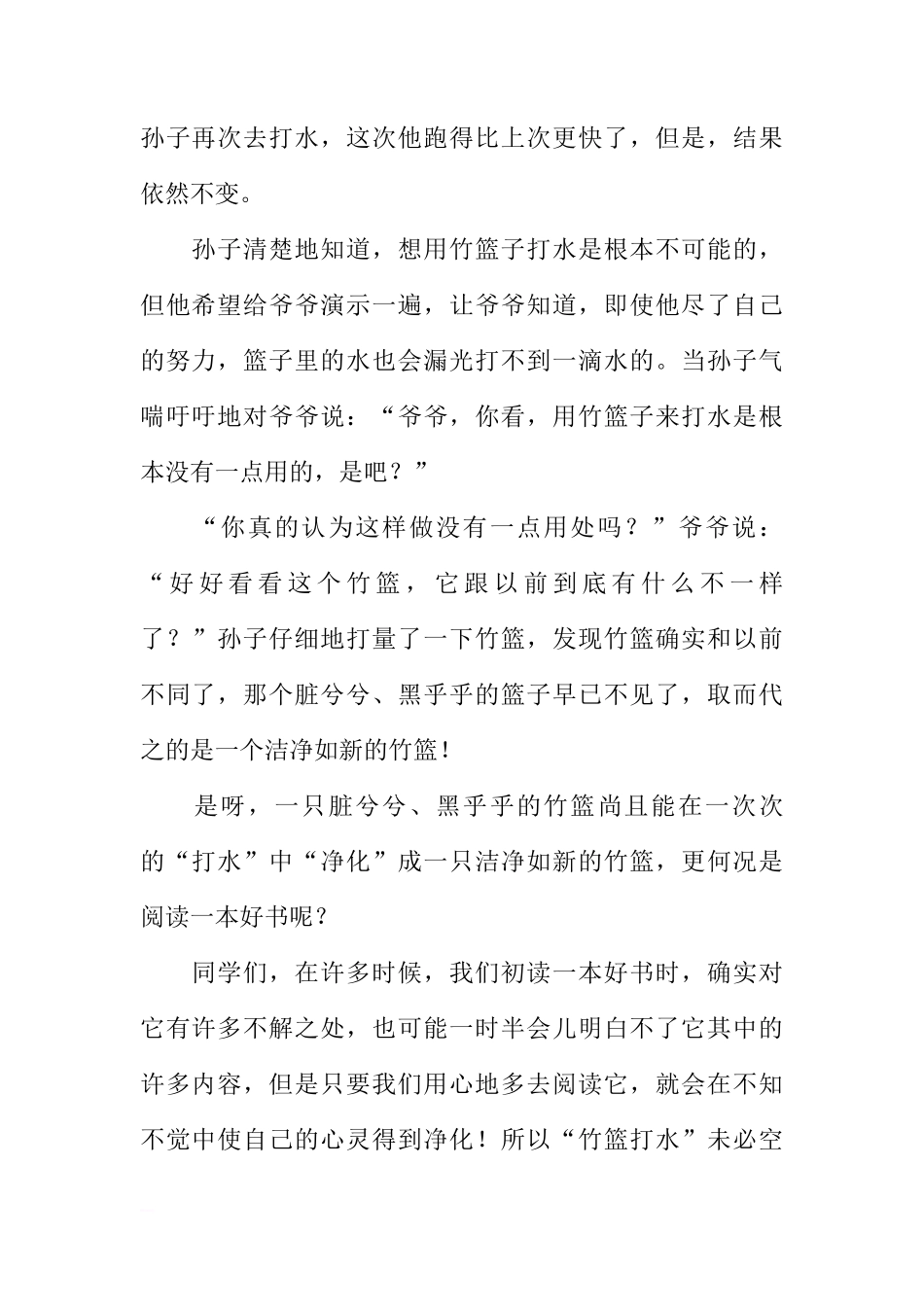 公众演讲   国旗下讲话演讲稿[推荐]_第2页