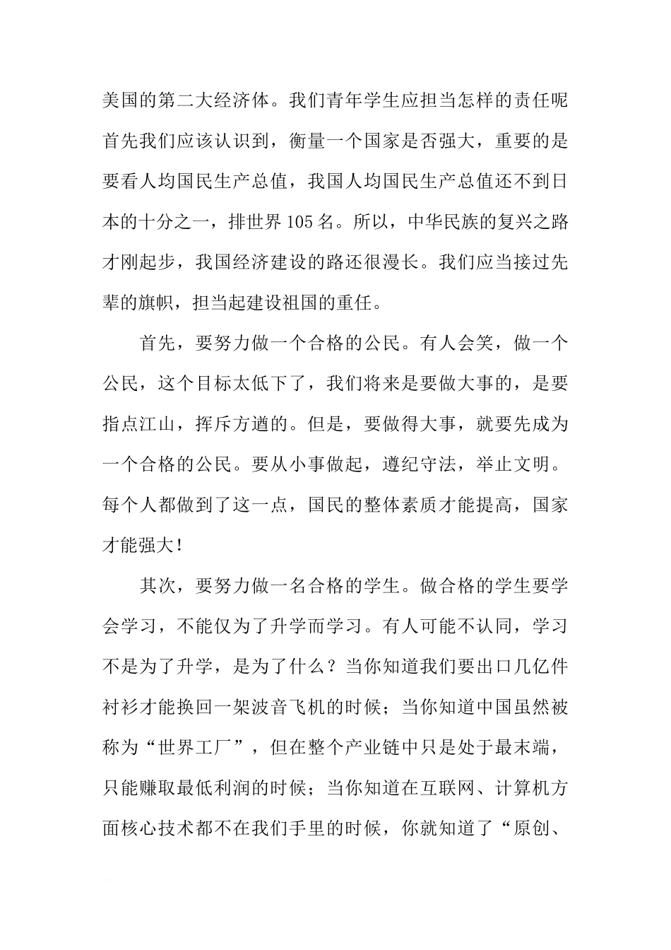 共青团成立纪念日国旗下讲话（初中生演讲）[推荐]_第2页