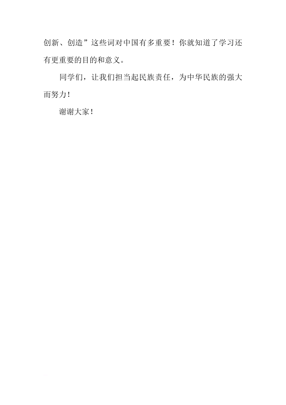 共青团成立纪念日国旗下讲话（初中生演讲）[推荐]_第3页