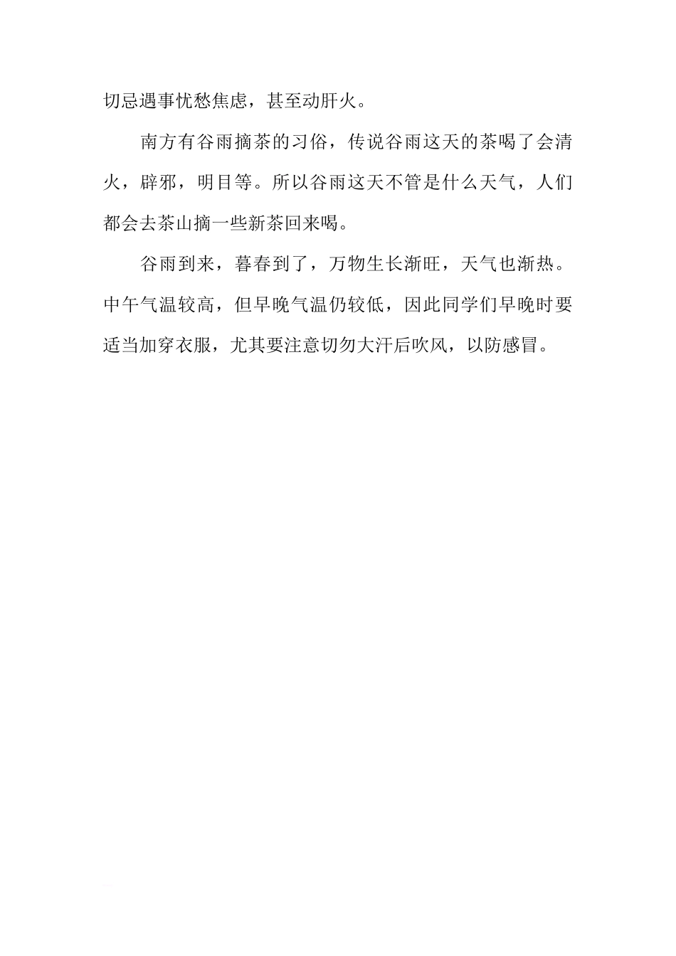 谷雨国旗下讲话稿[推荐]_第2页